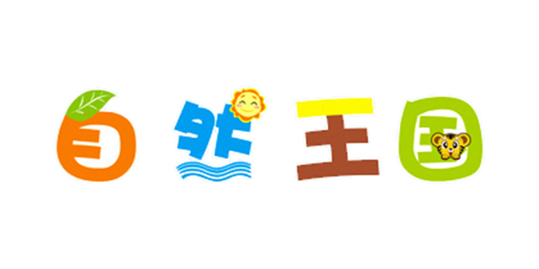 沈陽自然王國游樂園有限公司